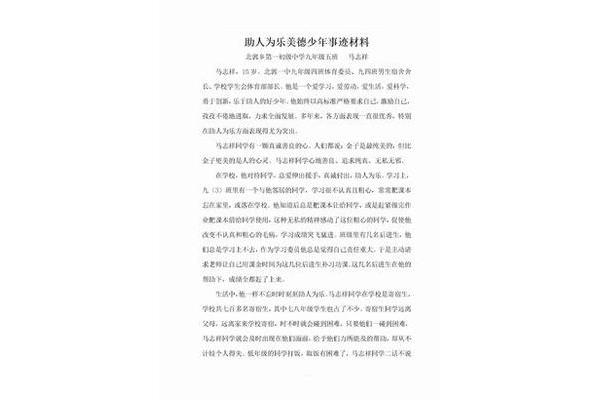 助人为乐的事例