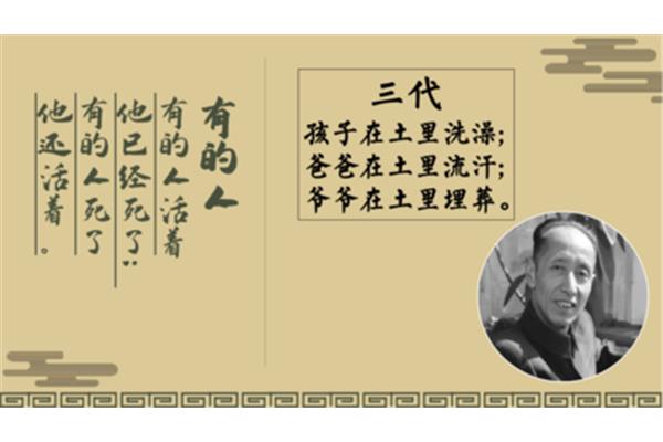 有的人臧克家