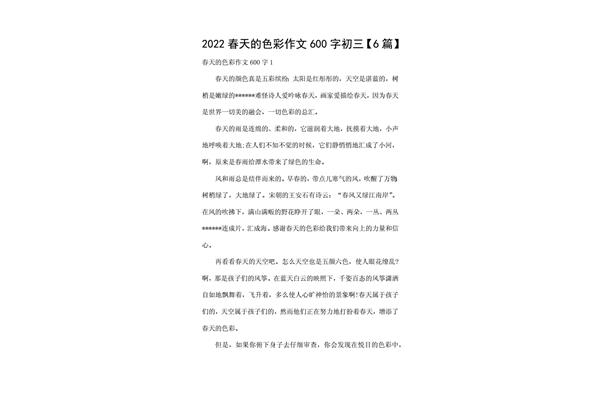 春天的颜色作文
