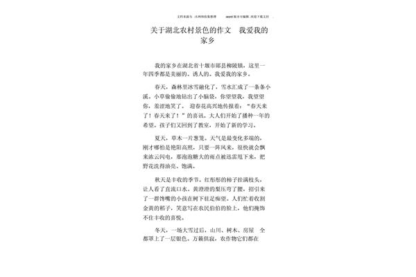 关于景色的作文