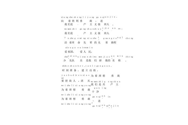 少年先锋队之歌