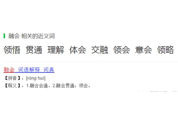 领悟的近义词