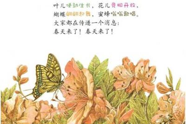 春天来了绘本