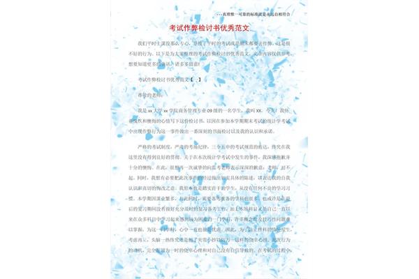 考试检讨书