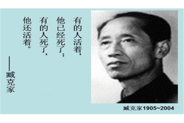 有的人臧克家