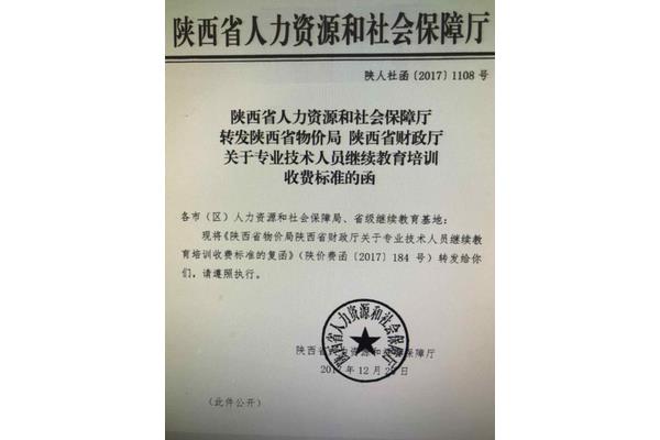 陕西省物价局