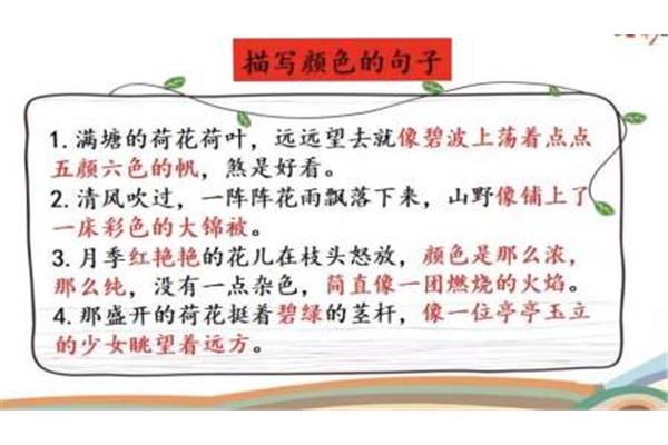 颜色的句子