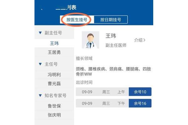 挂号网上预约平台