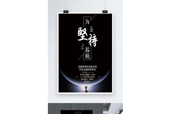 有关坚持的名言
