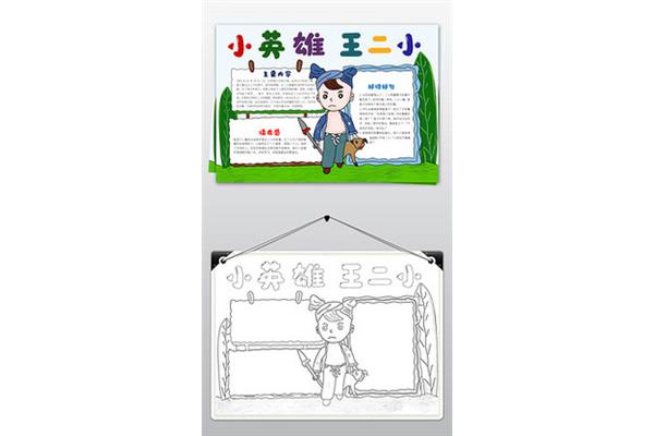 王二小的精神
