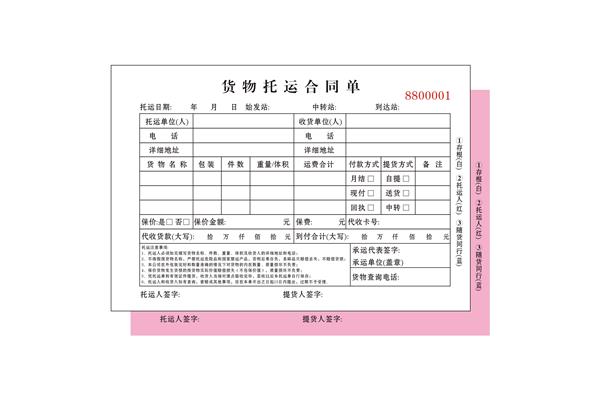 提单的种类
