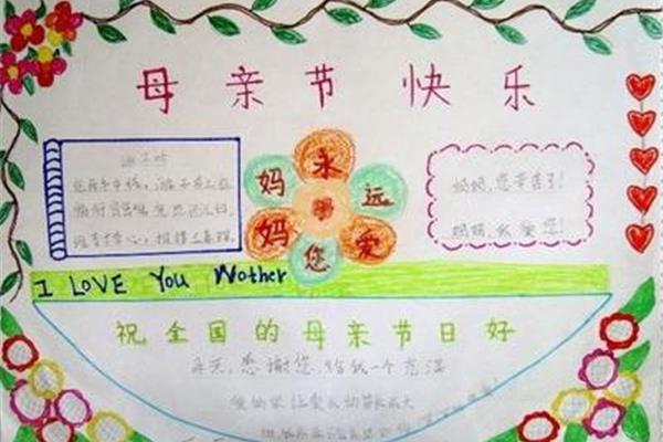 感恩母亲手抄报