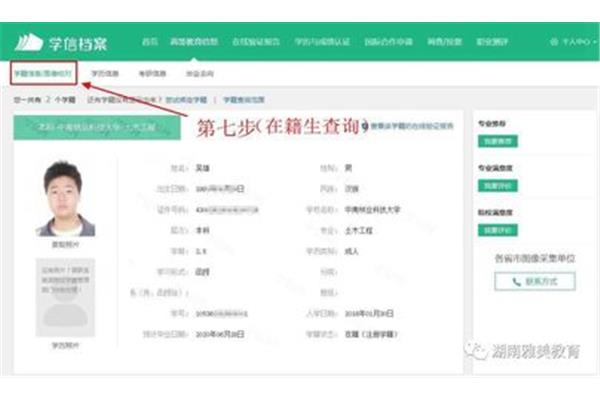 学信网怎么查学籍
