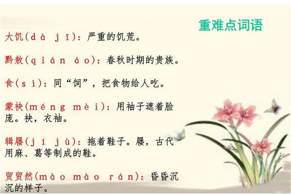 嗟来之食拼音