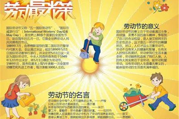 劳动节的意义