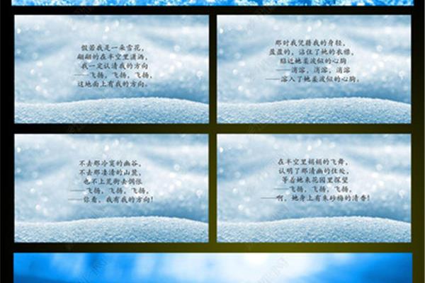 雪花的快乐朗诵