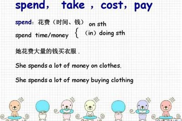 pay用法
