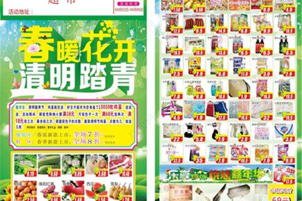 超市活动促销方案