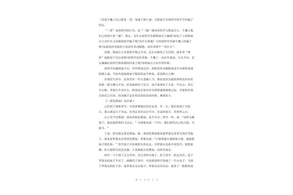 三借芭蕉扇读后感