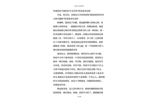 学习方法演讲稿