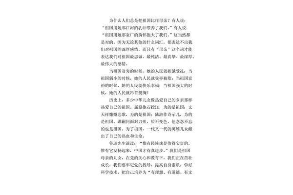 关于爱国的演讲稿