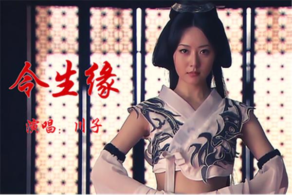 今生缘歌曲原唱