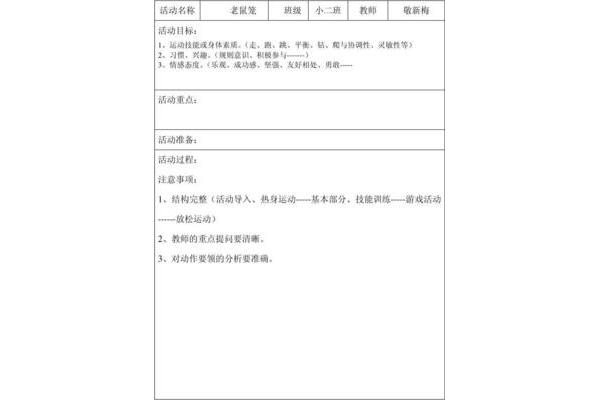 民间游戏教案