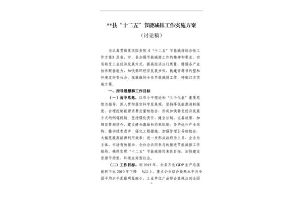 节能降耗方案
