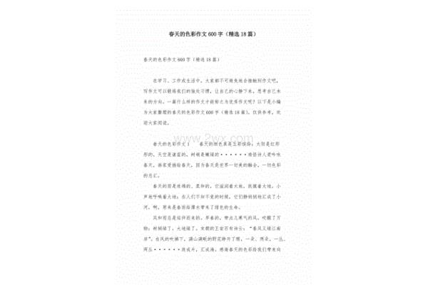 春天的颜色作文