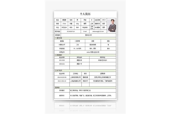 简历word模板