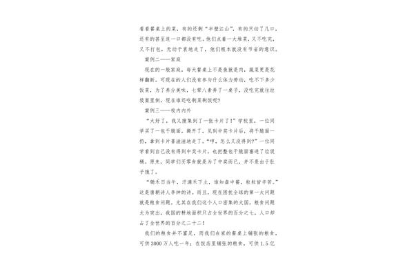 勤能补拙作文