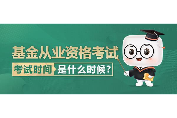 基金从业考试报名