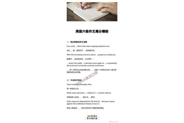 六级英语作文模板