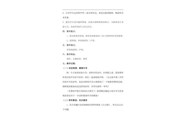 小白船音乐教案