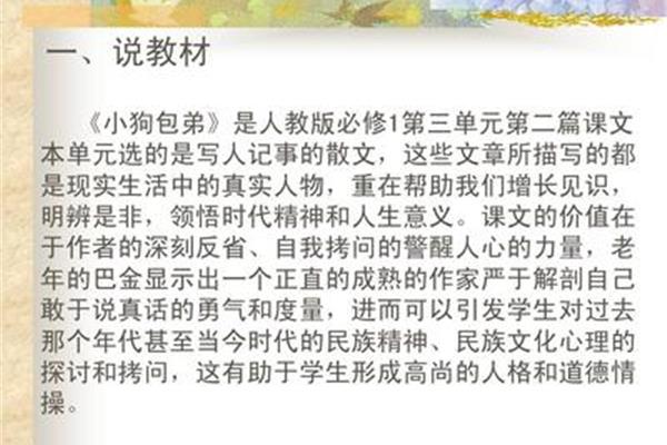 小狗包弟原文
