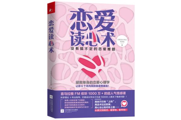 如何学会读心术