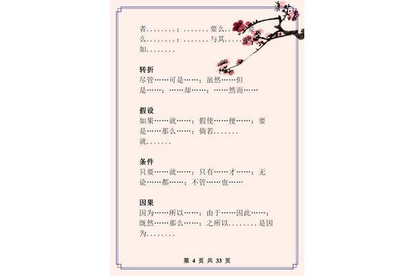关联词分类