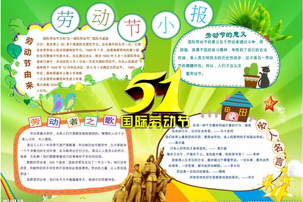 劳动节的意义