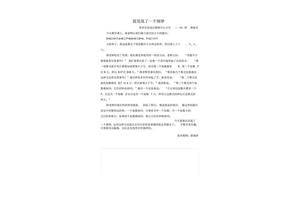 六年级数学论文