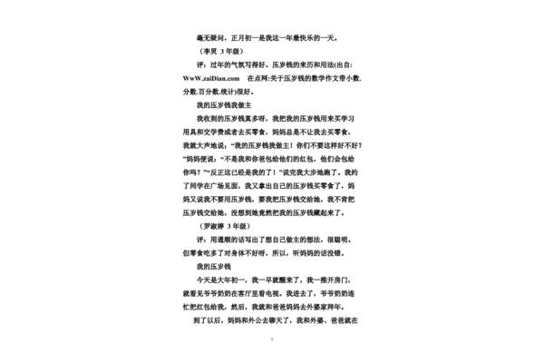 关于压岁钱的作文