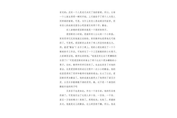 勤能补拙作文