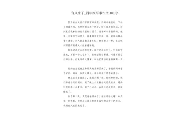 写事作文400字