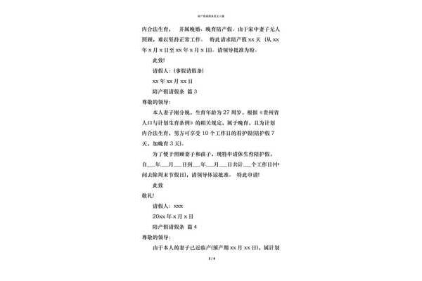 陪产假请假条范文