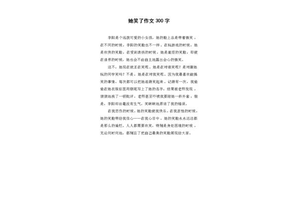 她笑了作文