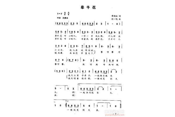 牵牛花儿歌
