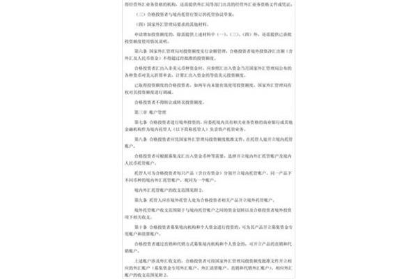 外汇管理条例