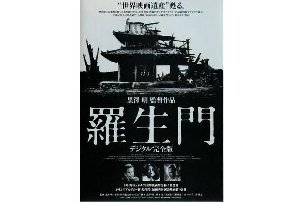罗生门影评