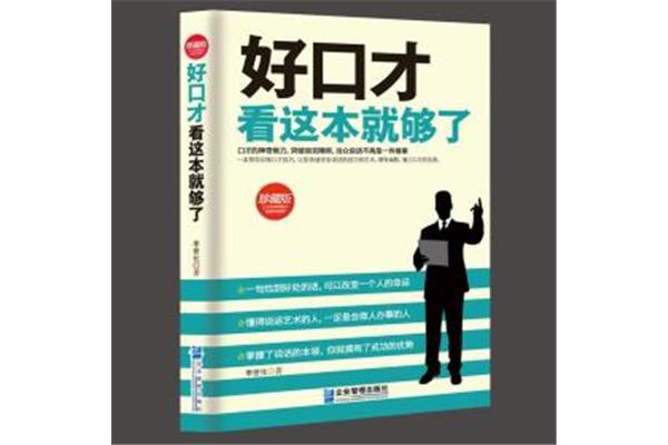一天一点口才训练