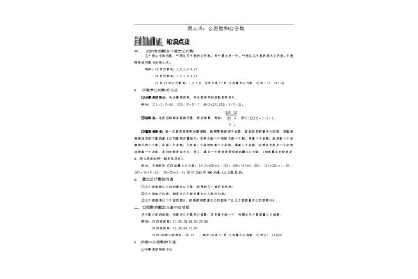 小学因数的概念