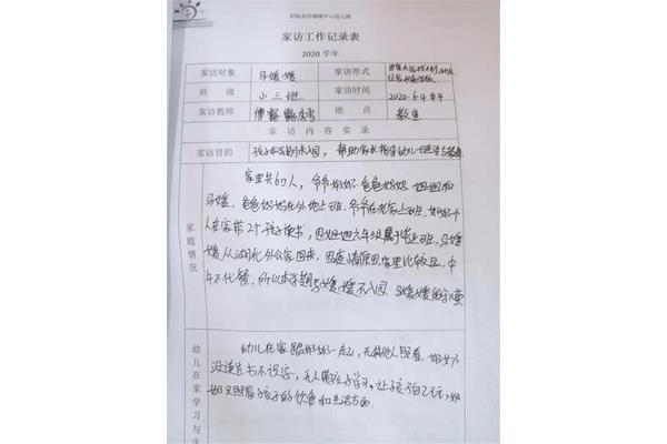 家访形式怎么填写